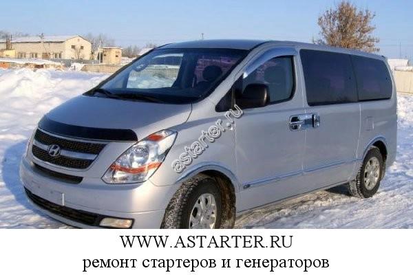 ремонт генератора в hyundai h1